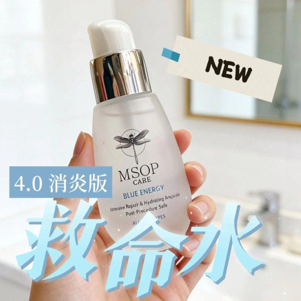 MSOP救命水4.0 30ml 抗炎抗敏升級版