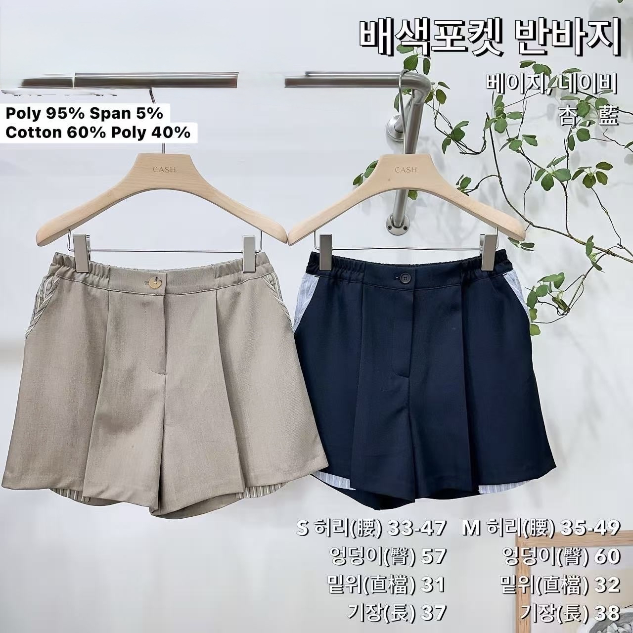 CH18 拼直紋斯文短褲