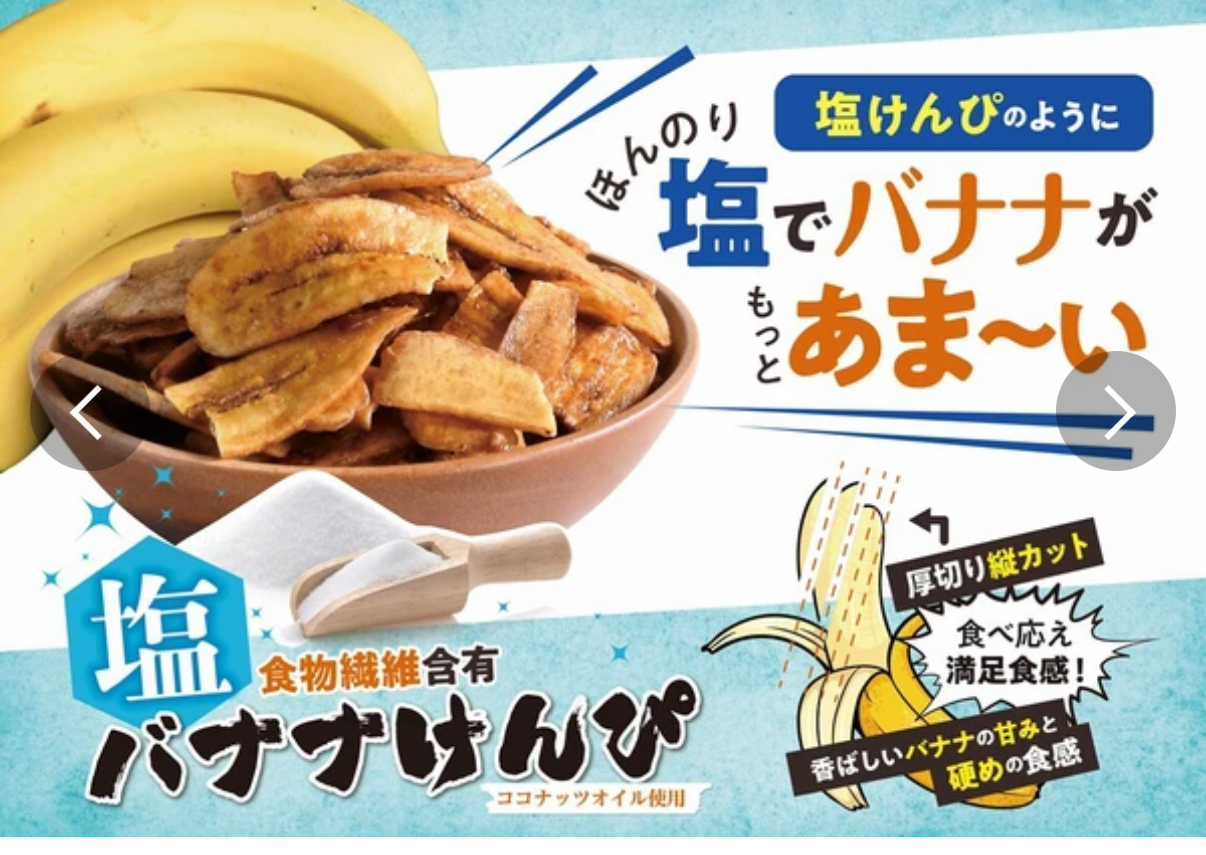 日本直送  日本味源厚切/鹽味香蕉脆片120g 「香蕉控🍌」誠意首選必試‼️ 2️⃣款口味 各1包