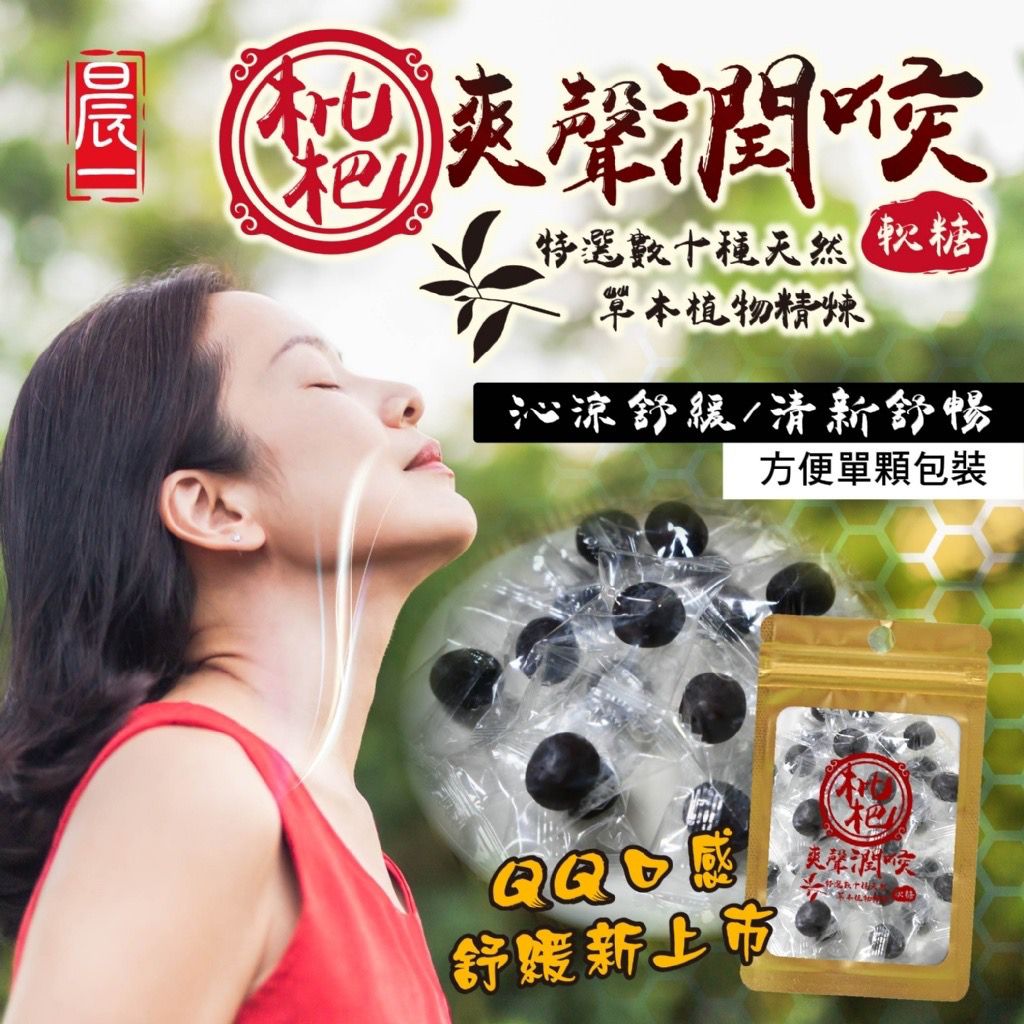    【預訂】 台灣晨一鮮食枇杷爽聲潤喉軟糖 80g