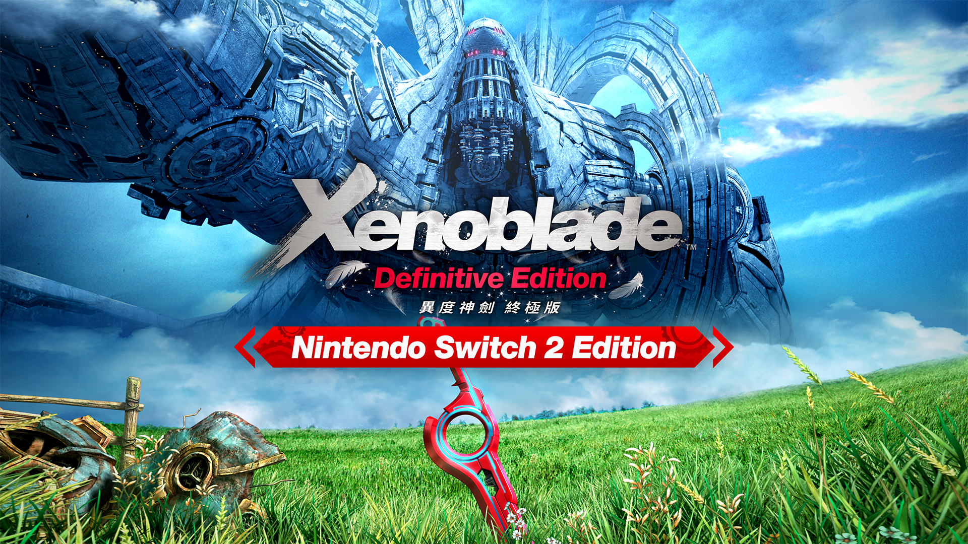 NS2 異度神劍 終極版 Nintendo Switch 2 Edition