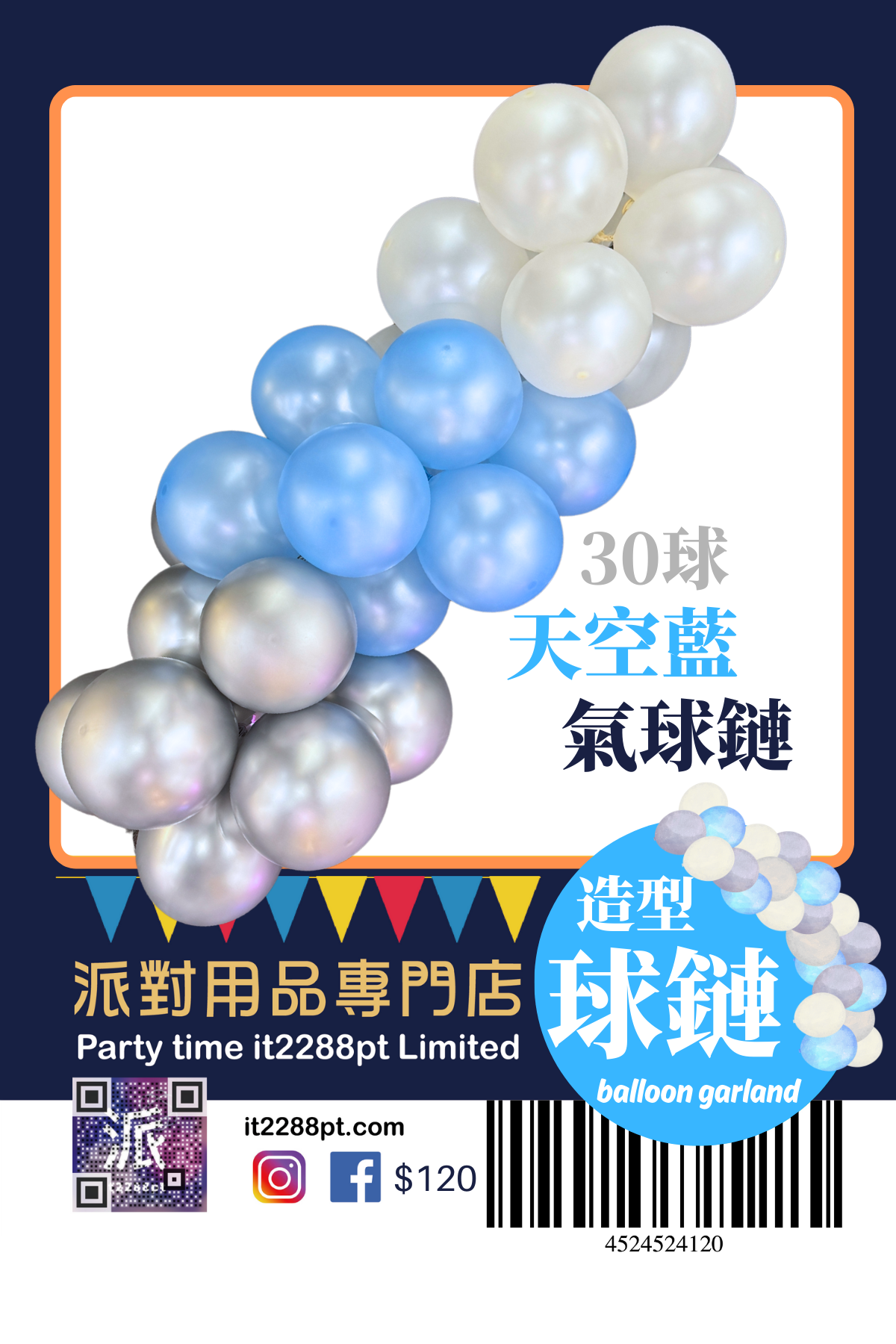 氣球鏈拱門套裝｜自選顏色｜生日派對・商場佈置適用