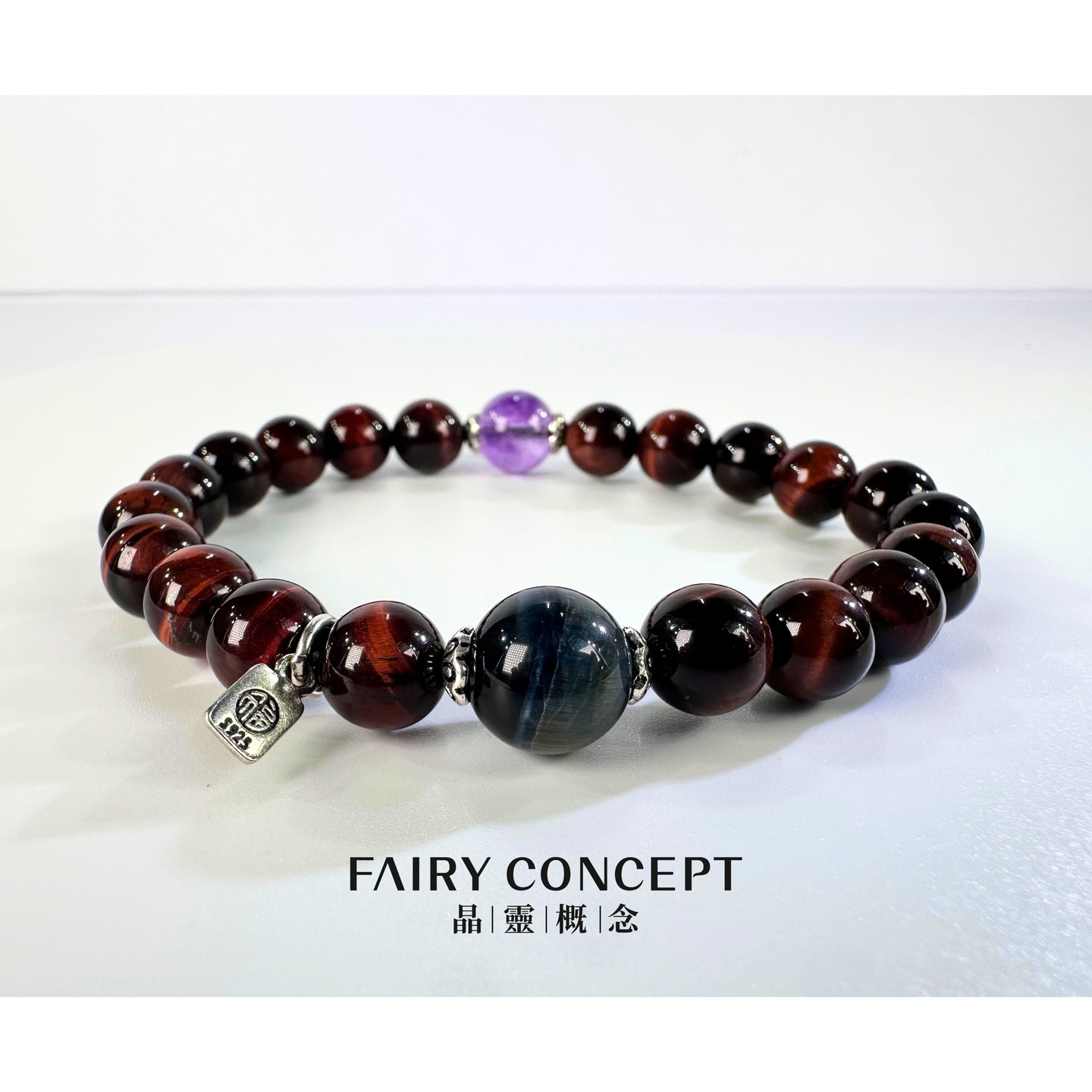 12MM+藍虎眼,8MM+紅虎眼,8MM+紫超七 配925銀器