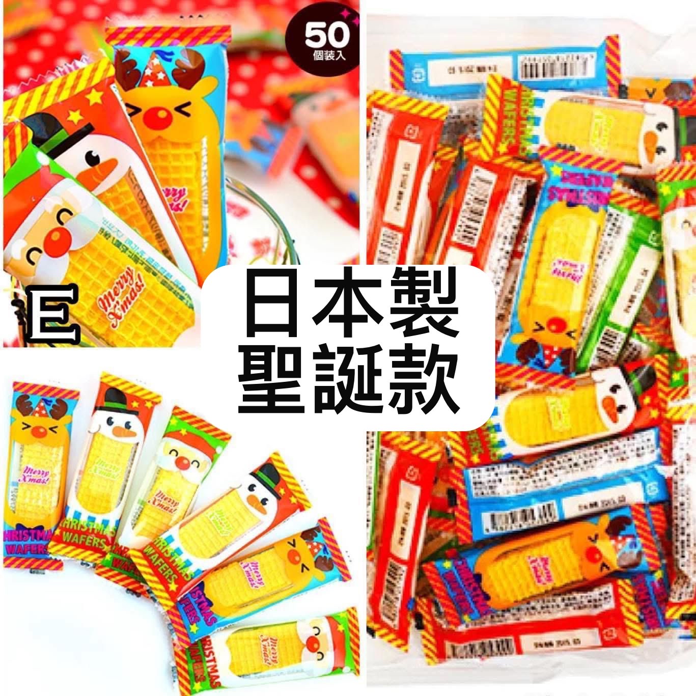 日本直送 聖誕零食糖果餅乾大放送