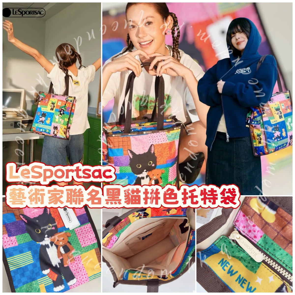 LeSportsac 藝術家聯名黑貓拼色托特袋