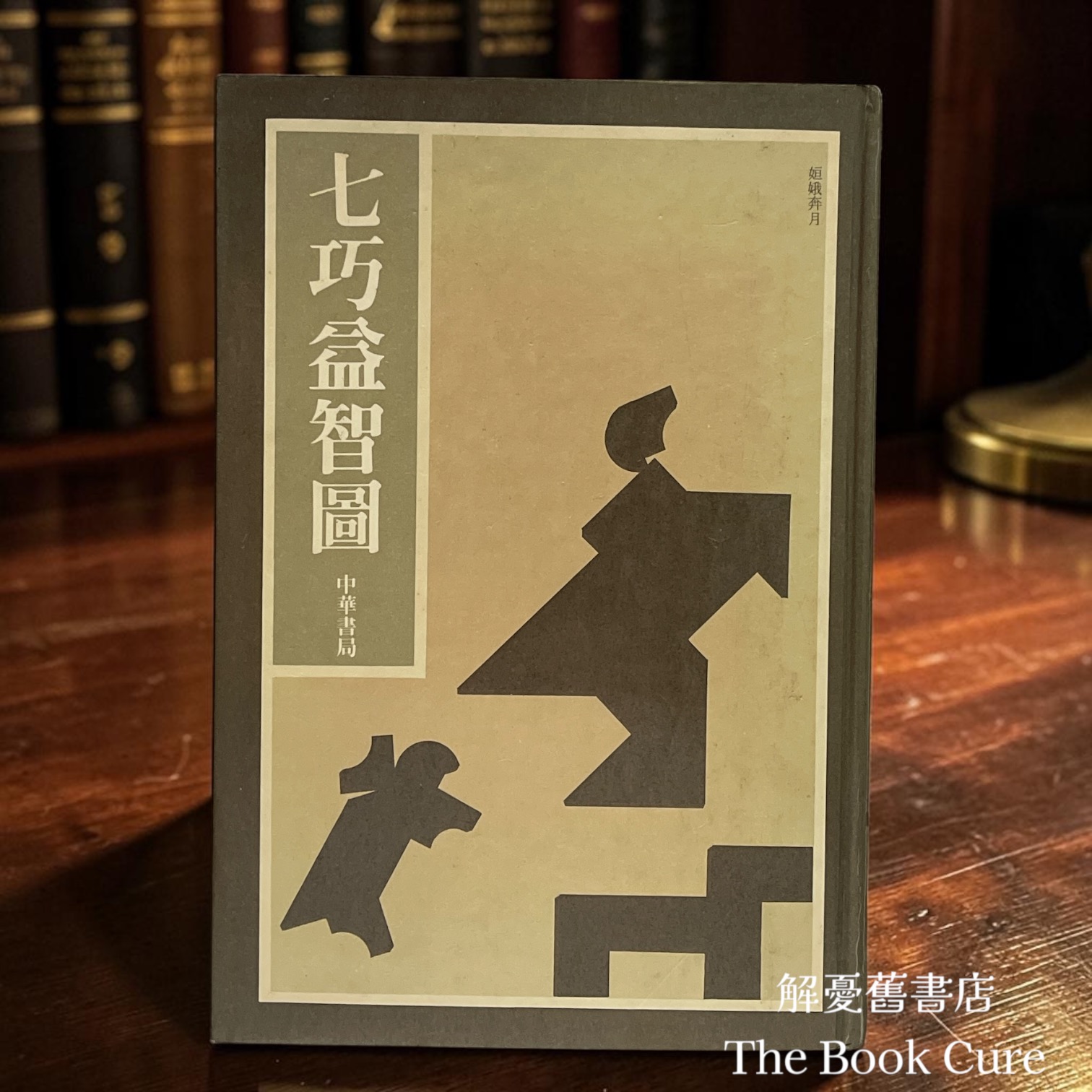 七巧益智圖 / 賴恬昌 編