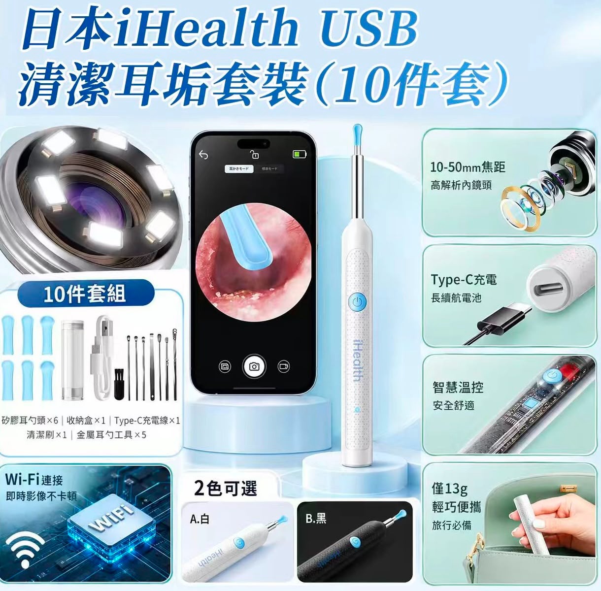 【預訂】日本 iHealth USB 清潔耳垢10件套裝