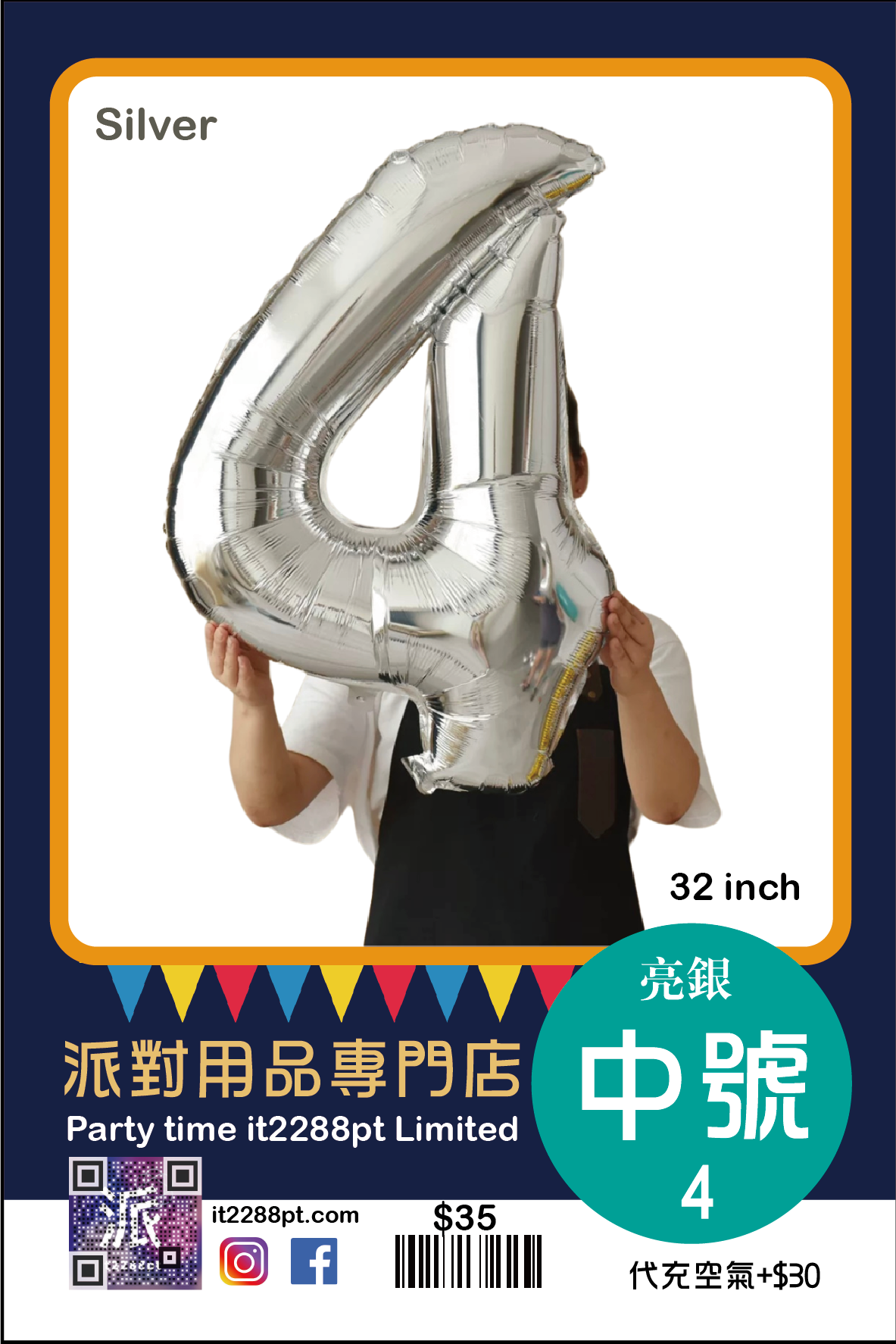 亮銀32寸巨型數字氣球 32inch Number Balloon