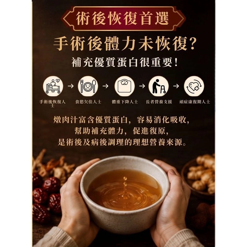 王朝燉肉汁｜100%台灣豬・優質蛋白營養補充｜術後、病後、長者推薦 