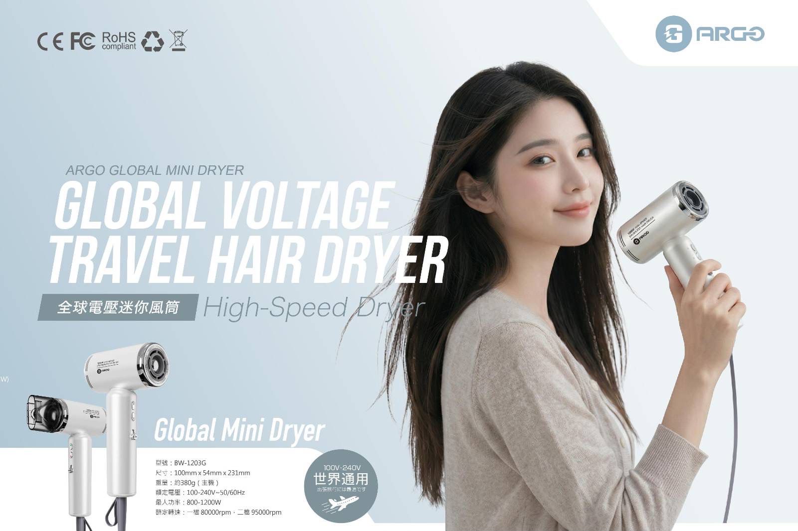 ARGO Global Mini Dryer 全球通用迷你風筒（香港行貨）