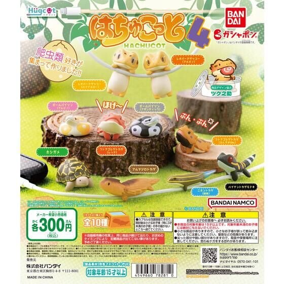 🌐代理版 HUGCOT 爬蟲類 數據線裝飾 第四彈 VOL.4 扭蛋 1套10款