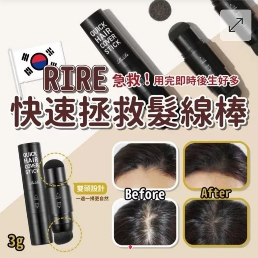 $60支.2支或以上:$50支.RIRE快速染髮氣墊筆