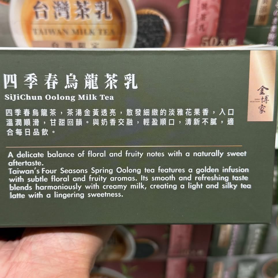  台灣 Costco  金博家 台灣茶乳雙口味組 20公克 X 50入 