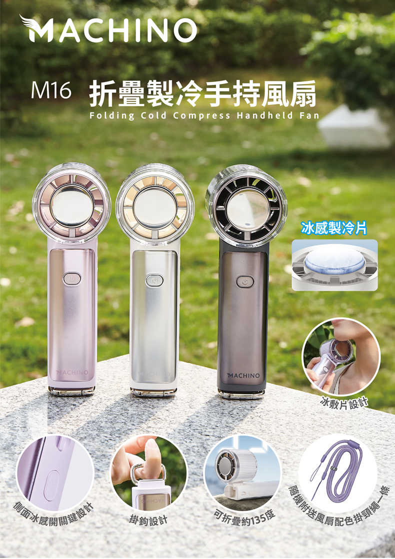 Machino M16 折疊製冷手持風扇
