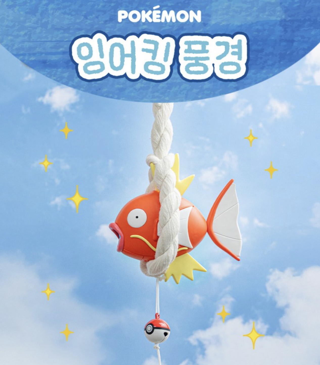 韓國院線 CGV X POKEMON 幸運 鯉魚王好運風鈴 - 紅色款