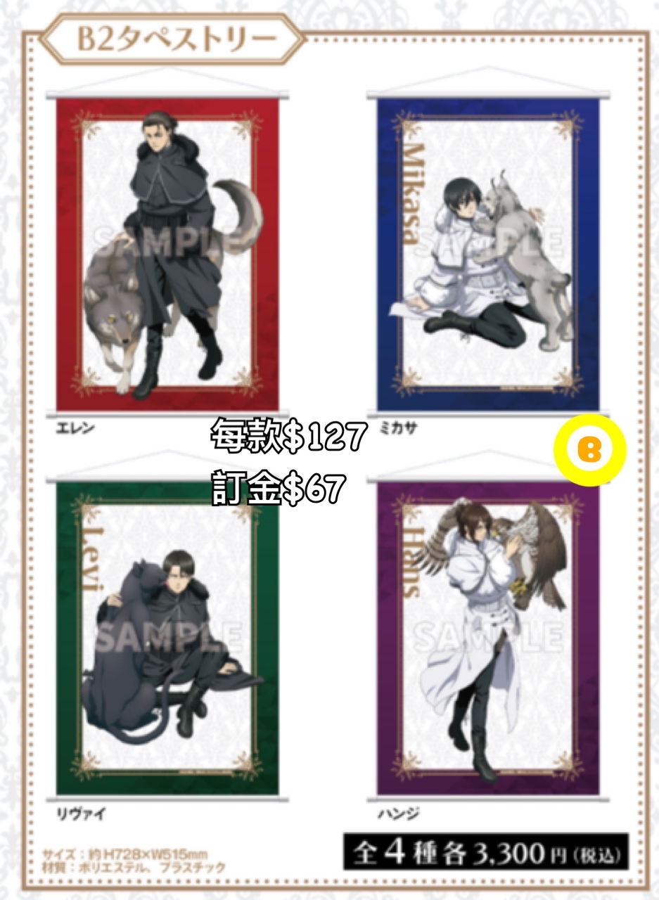 Preorder預訂5/2026年進擊的巨人Winter Animal掛畫