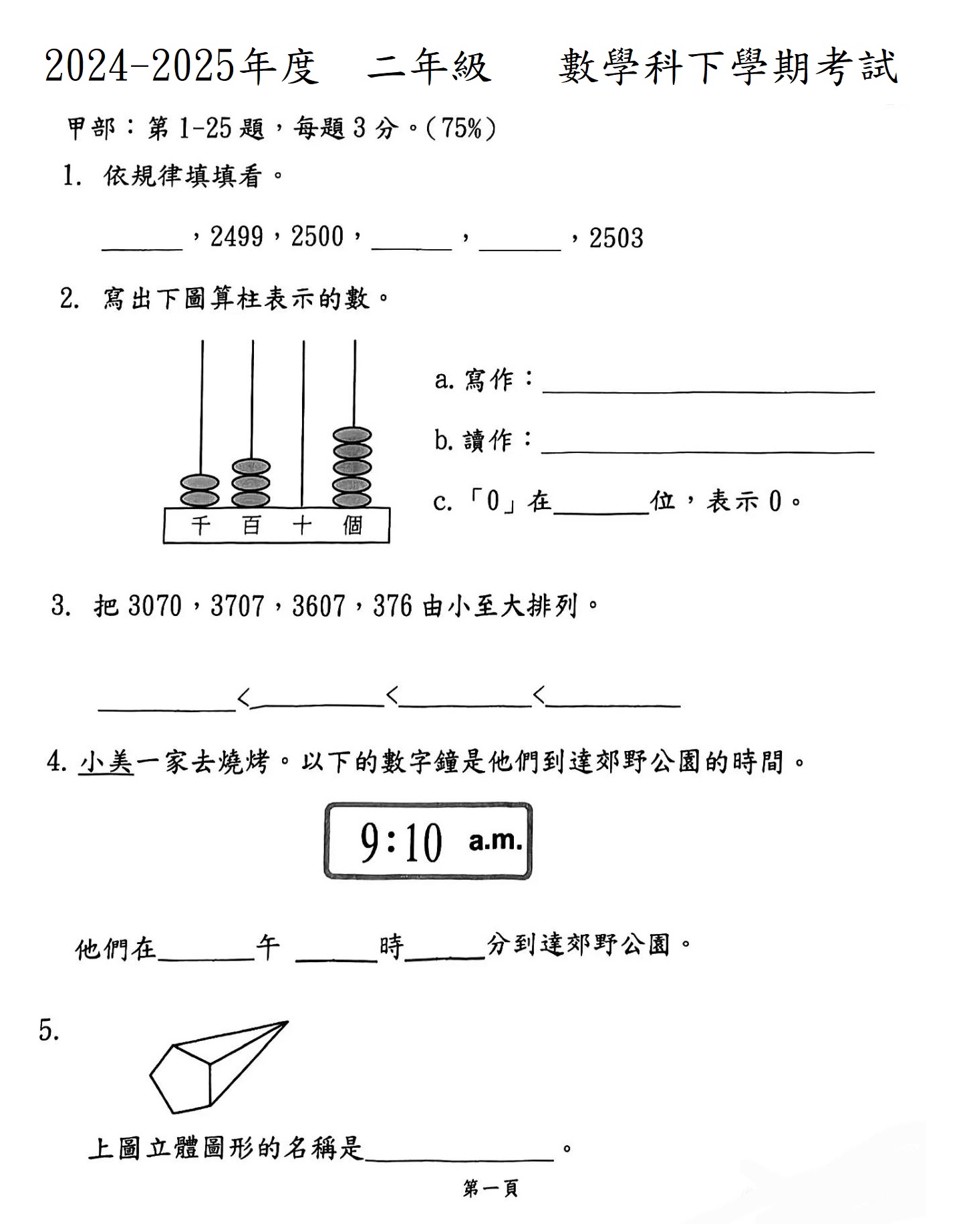免費分享 | 小學二年級數學試卷 | EXP2-08