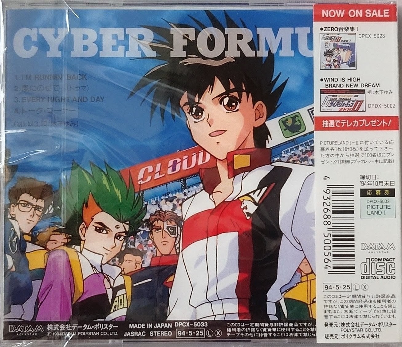 (新品同樣) 高智能方程式 ＜PICTURELAND I 隨風飄揚＞1994 CD Album