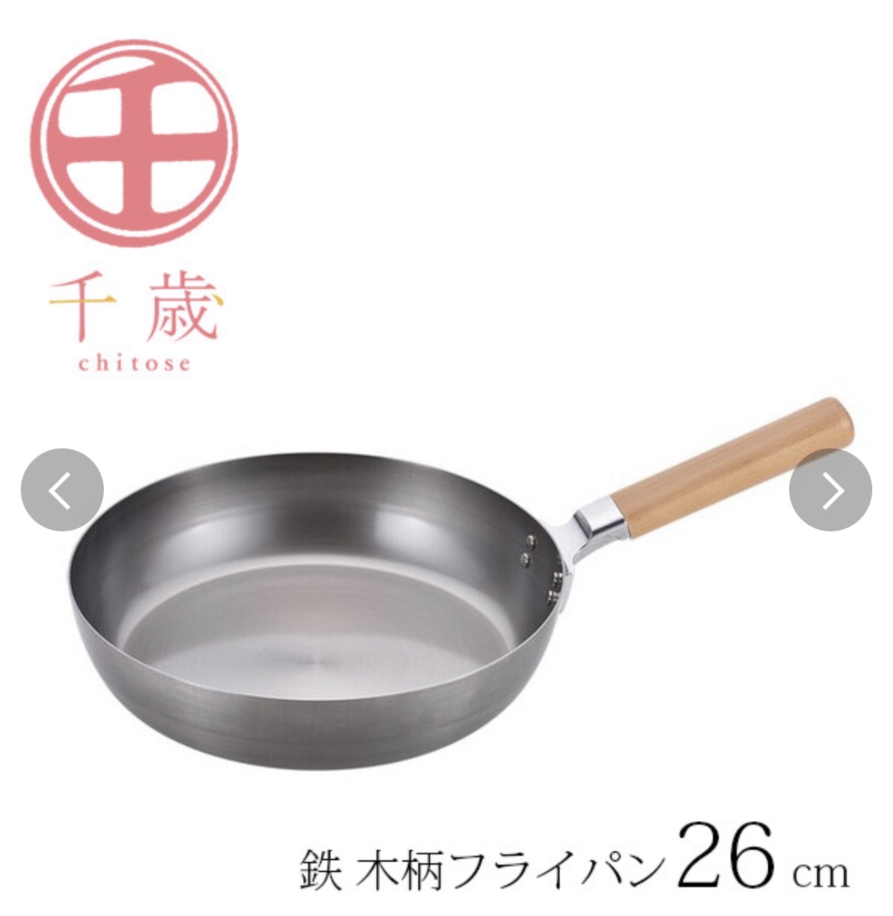 日本製千歲系列平底鐵煎鍋