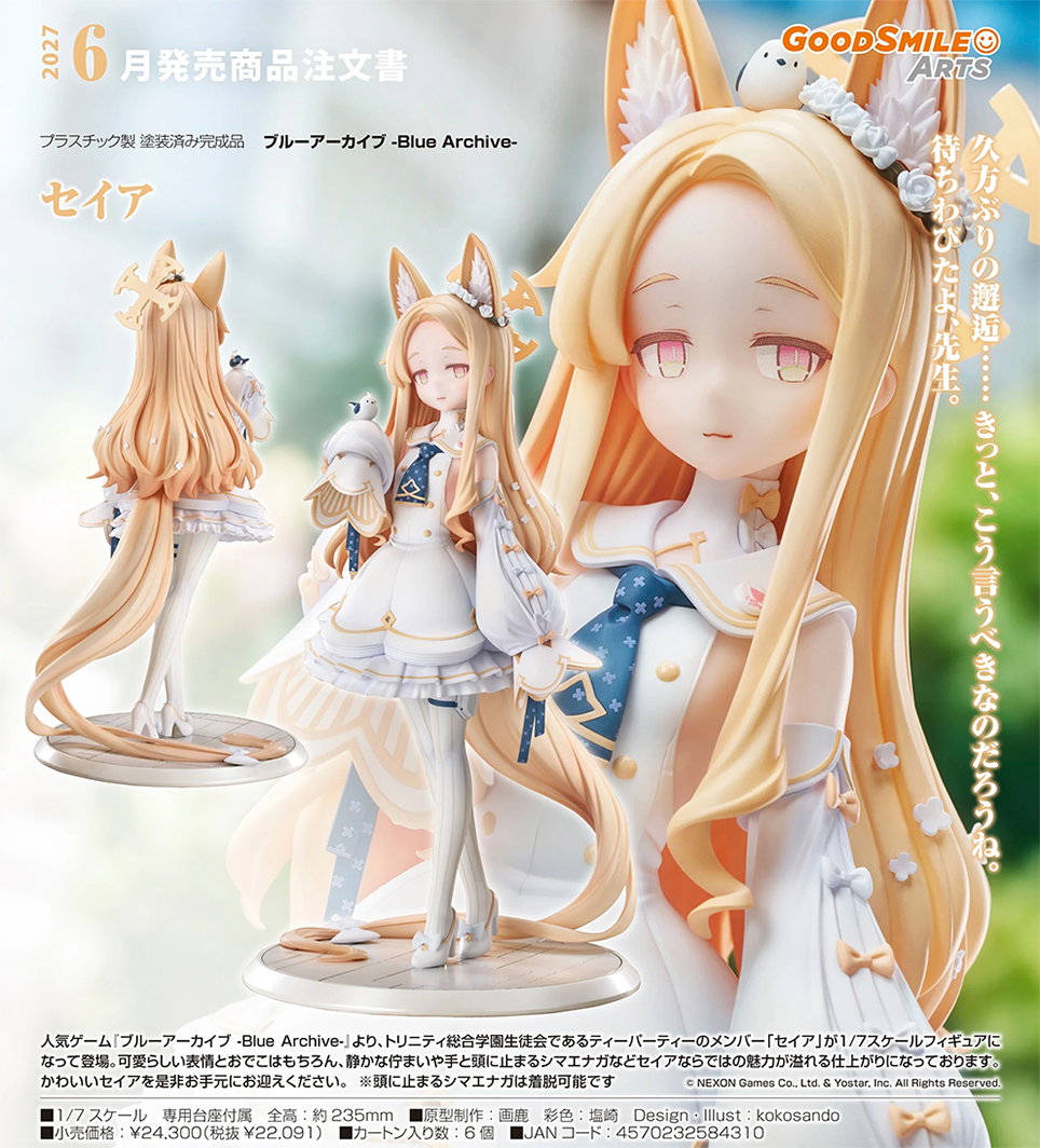(預訂訂金 $500) (總價 $1180) GSC 蔚藍檔案 Blue Archive 聖亞 Seia (行版)