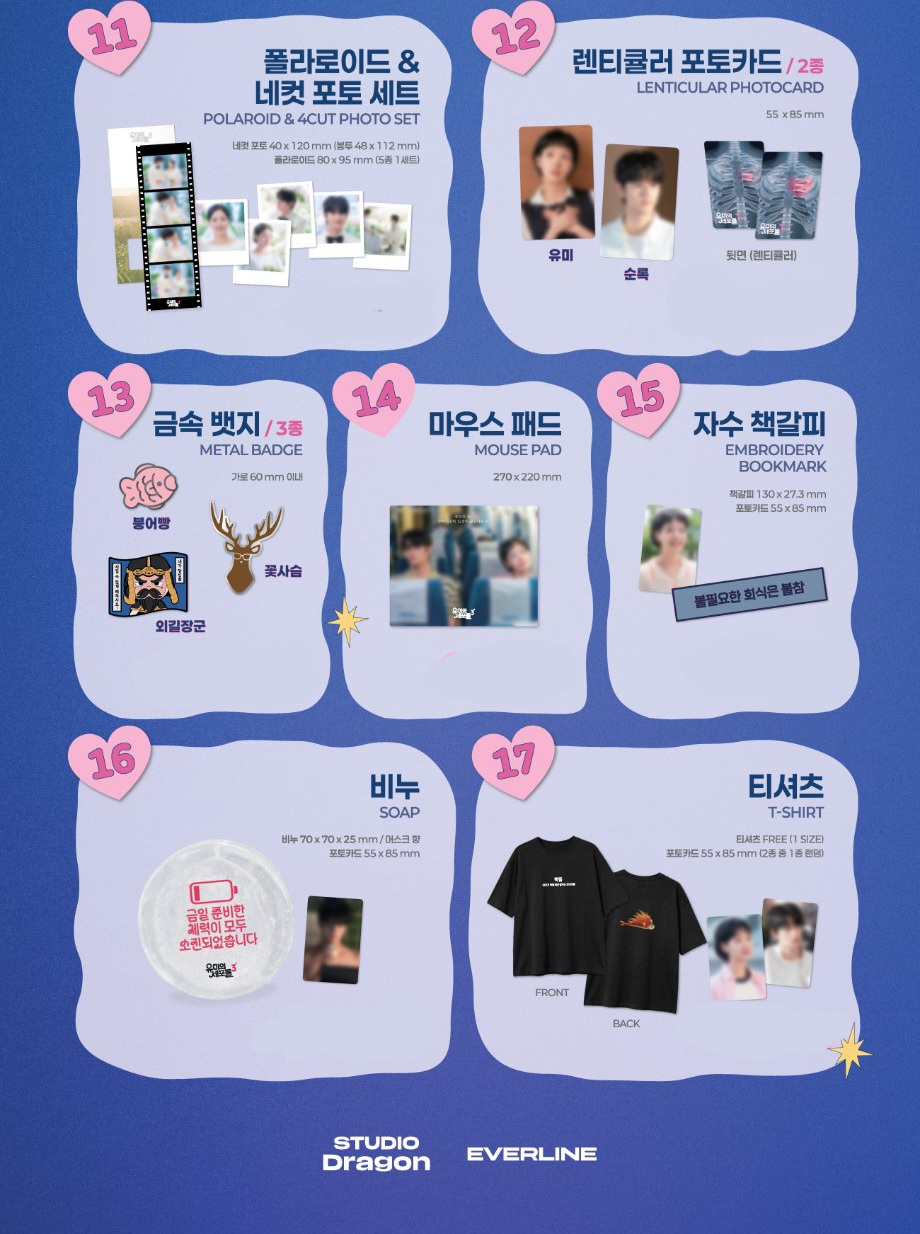 유미의 세퍼들3 柔美的細胞小將3 popup store 官方周邊
