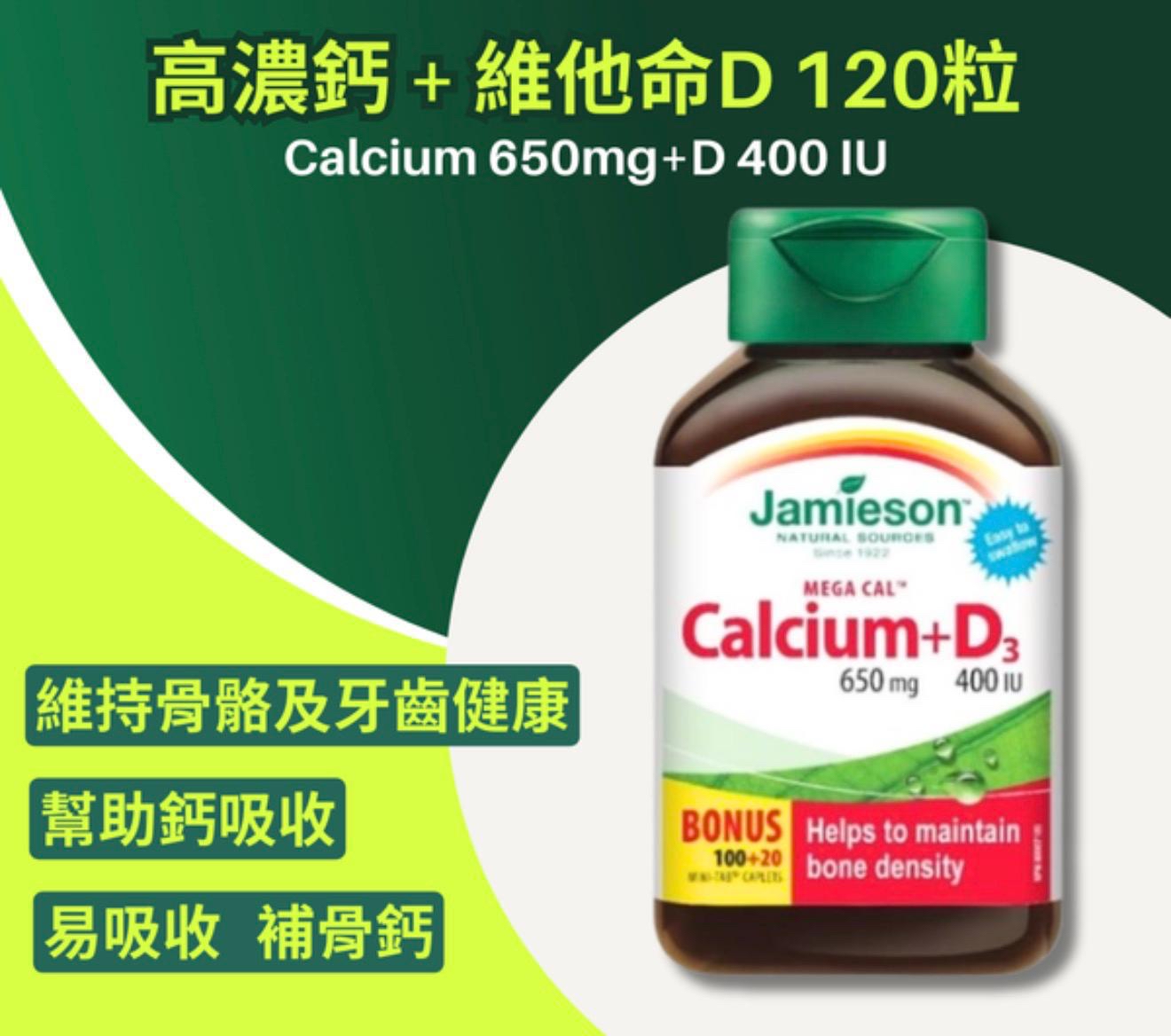 Jamieson 優惠裝鈣+維他命D3補骨丸（120粒）