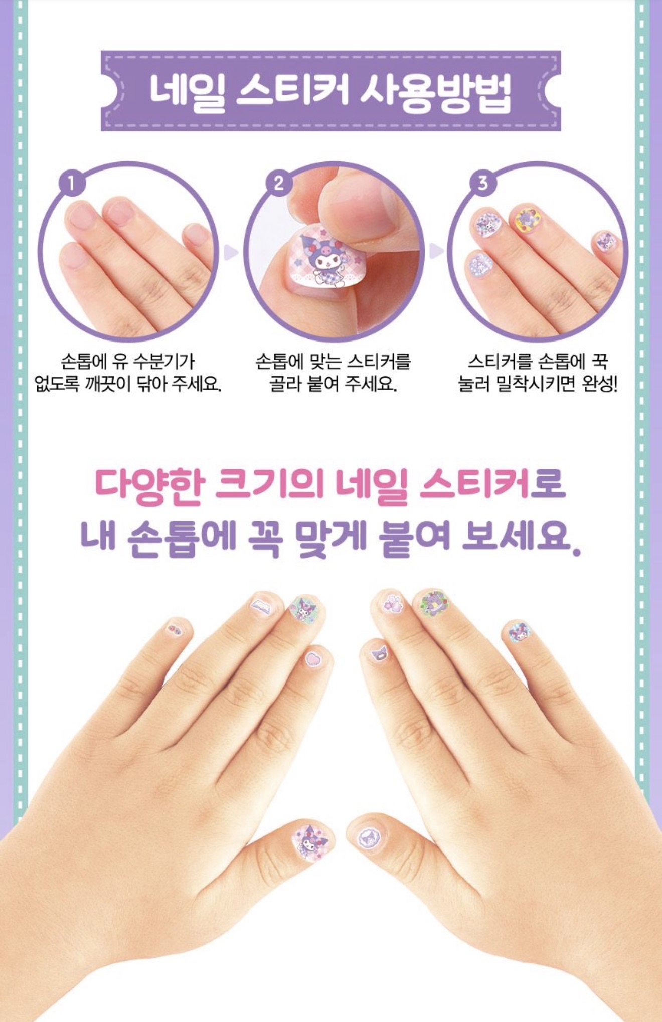 韓國🇰🇷直送Kuromi /Melody 美妝貼 