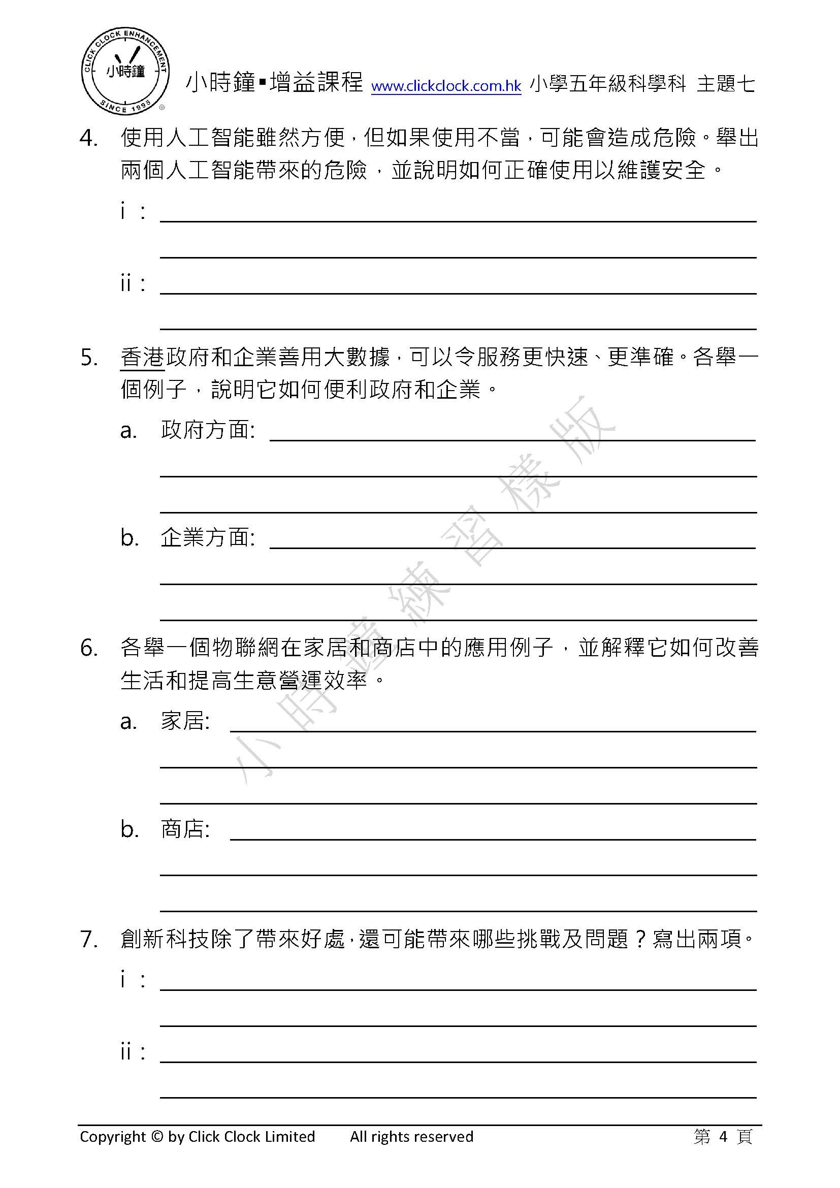 P5 小學 科學科 (中文版)