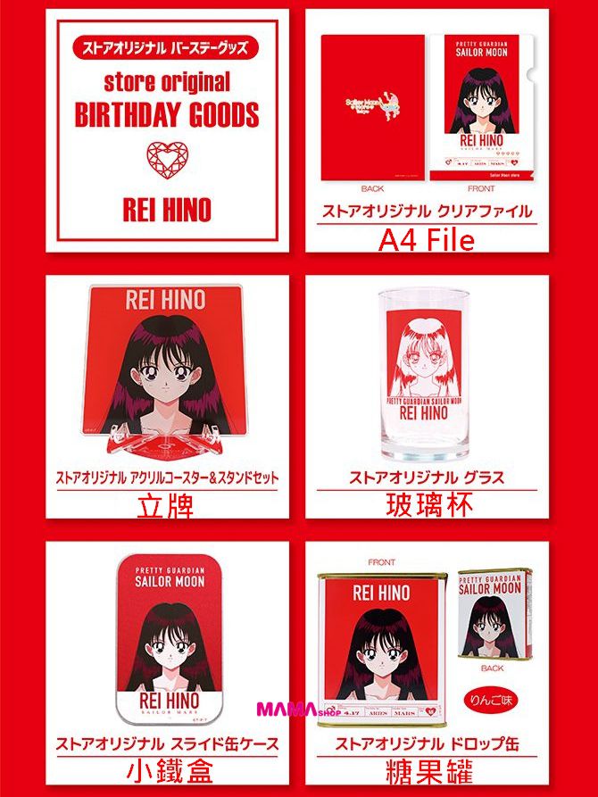 日本直送Sailor Moon Store 美少女戰士火野麗生日系列商品