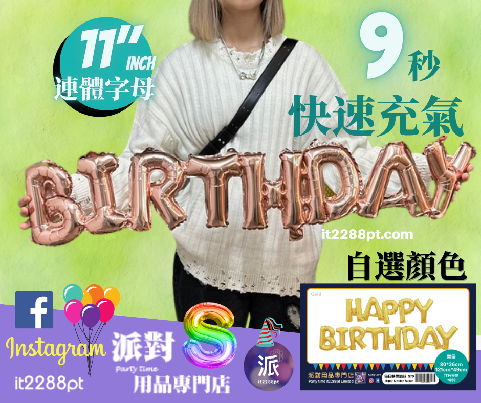 (7款供選)大連體生日快樂氣球 happy birthday balloon