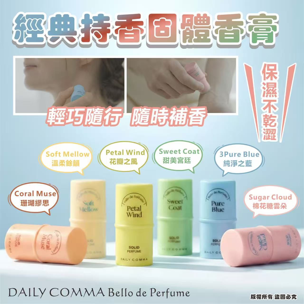 $ 50支。2支起$40支。韓國製造🇰🇷DAILY COMMA Bello de Perfume 經典持香固體香膏 4.7g  *2026年春季最新款