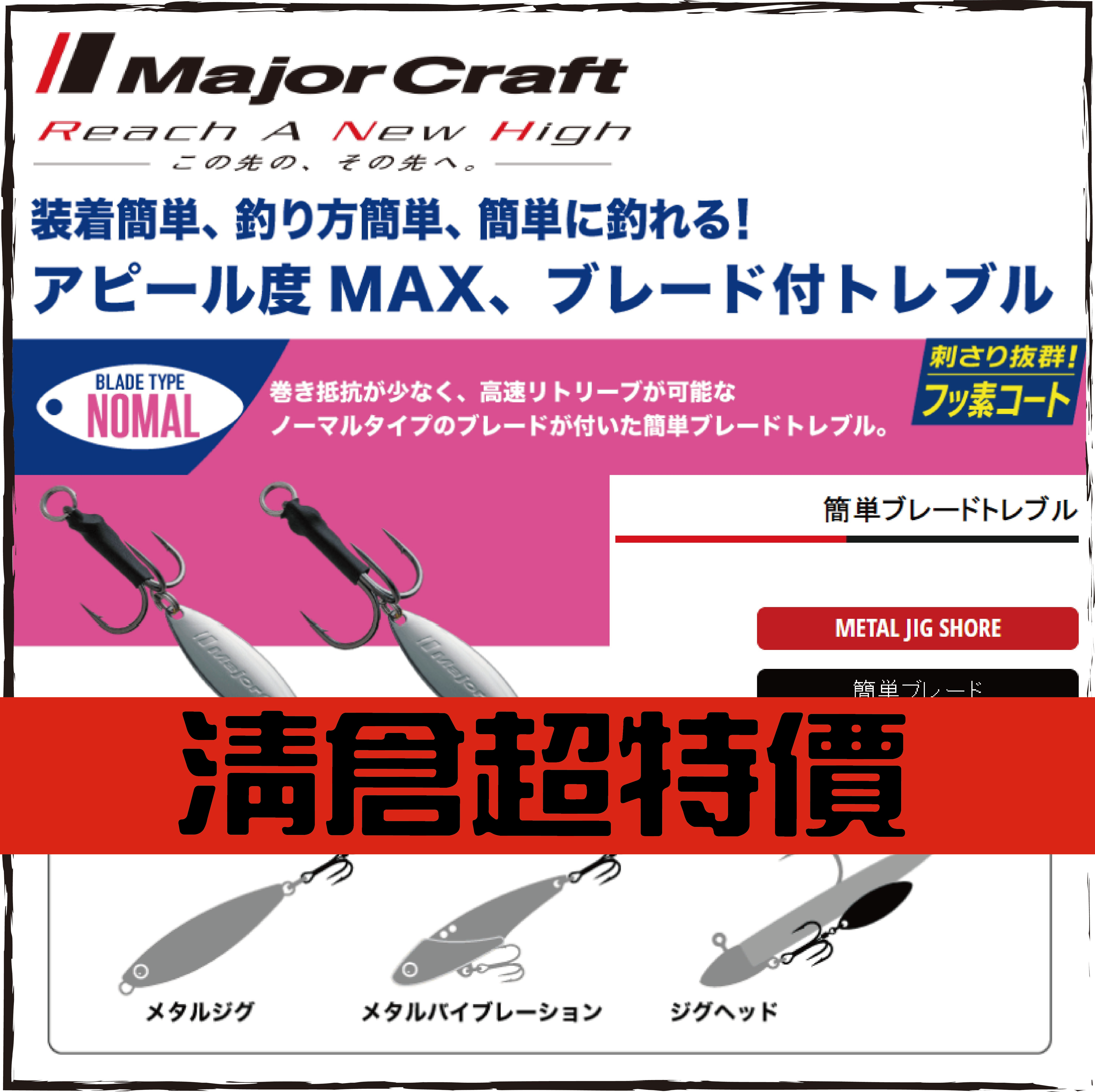 簡単ブレードトレブル