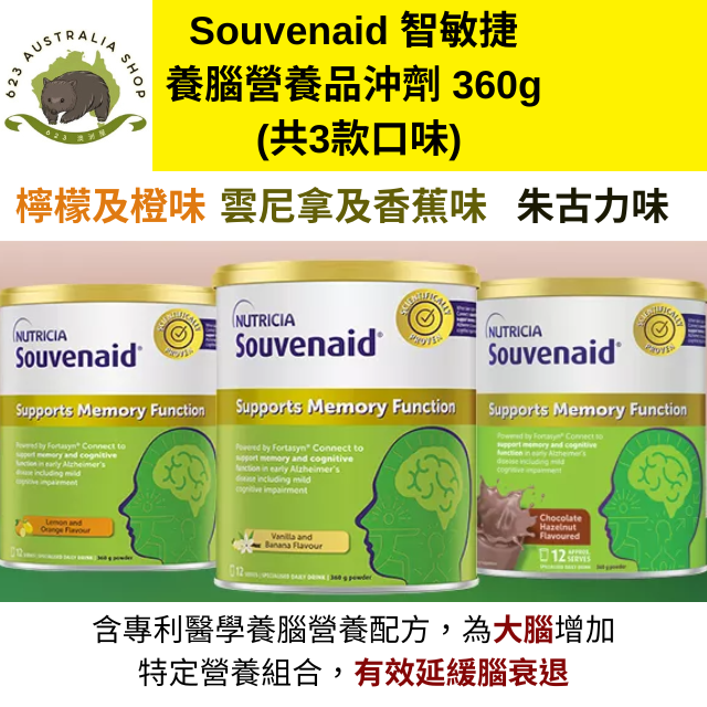 Souvenaid 智敏捷養腦營養品沖劑 360g
