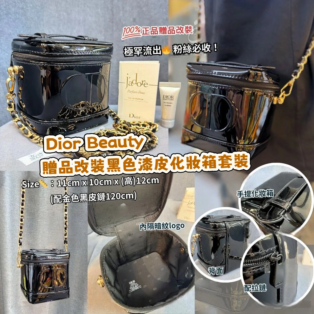 Dior Beauty 贈品改裝黑色漆皮化妝箱套裝 (配金屬長條鏈)