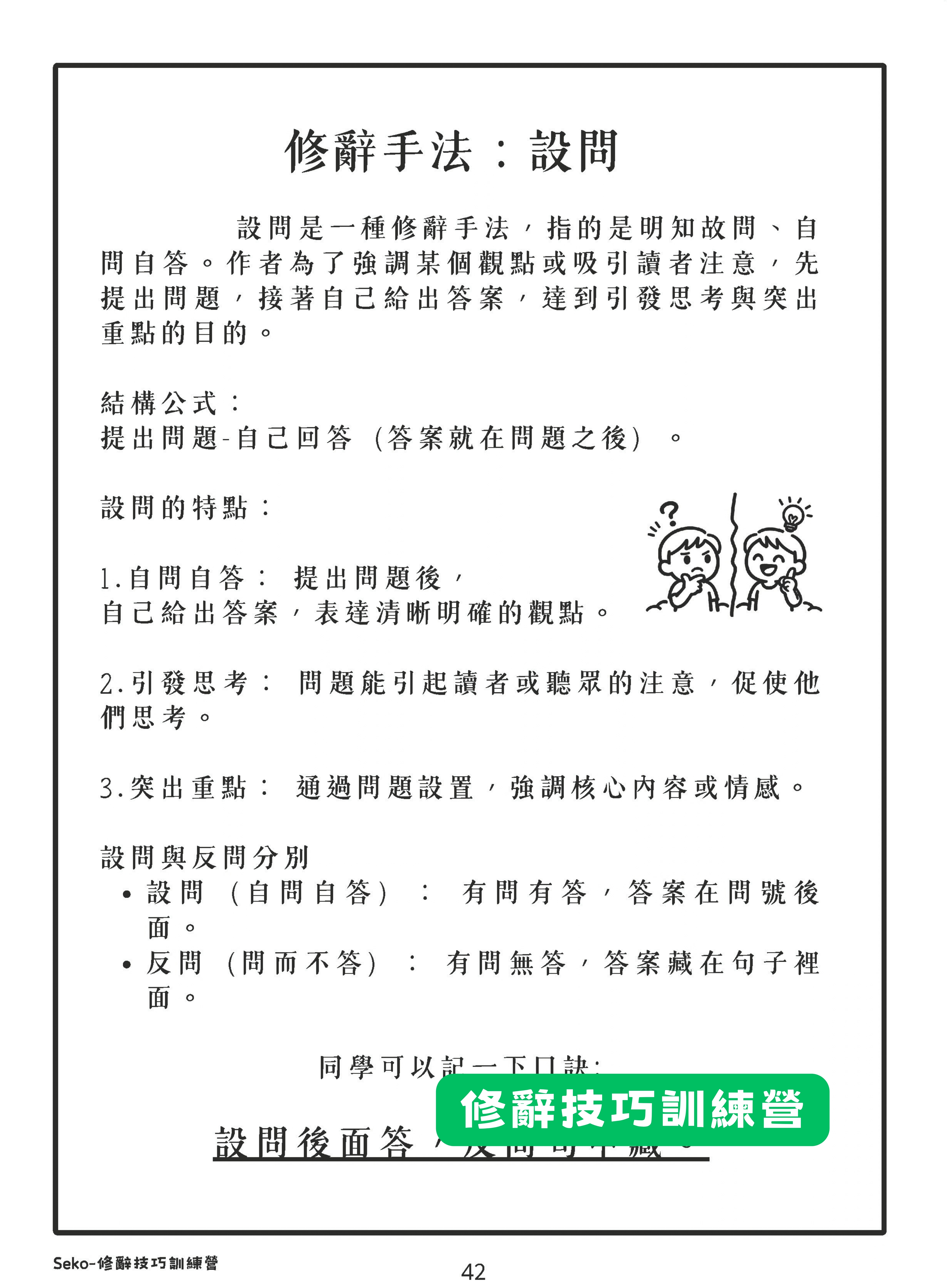 修辭技巧訓練營