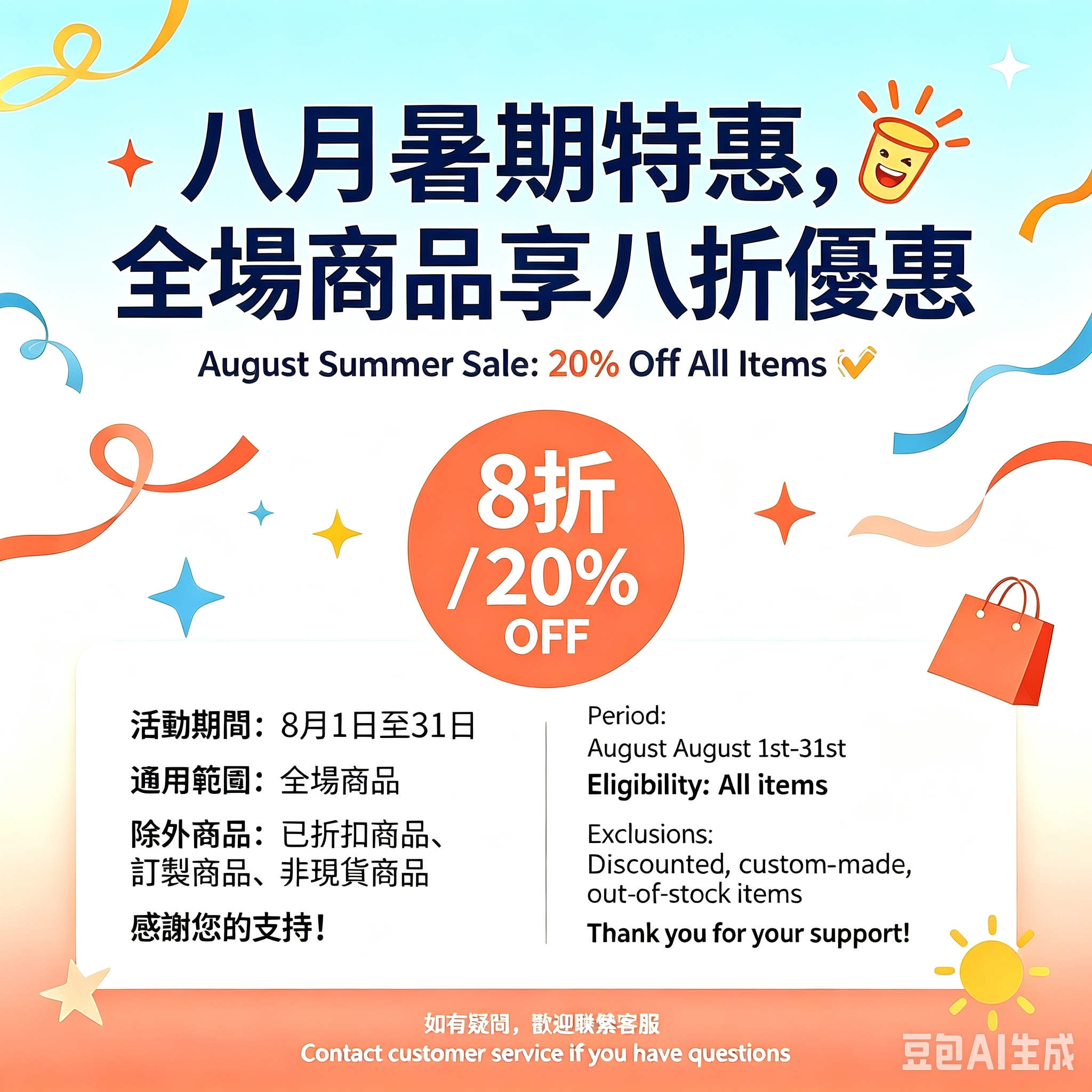 🎊八月暑期特惠，全場商品享八折优惠❤️August Summer Sale: 20% Off All Items🎉