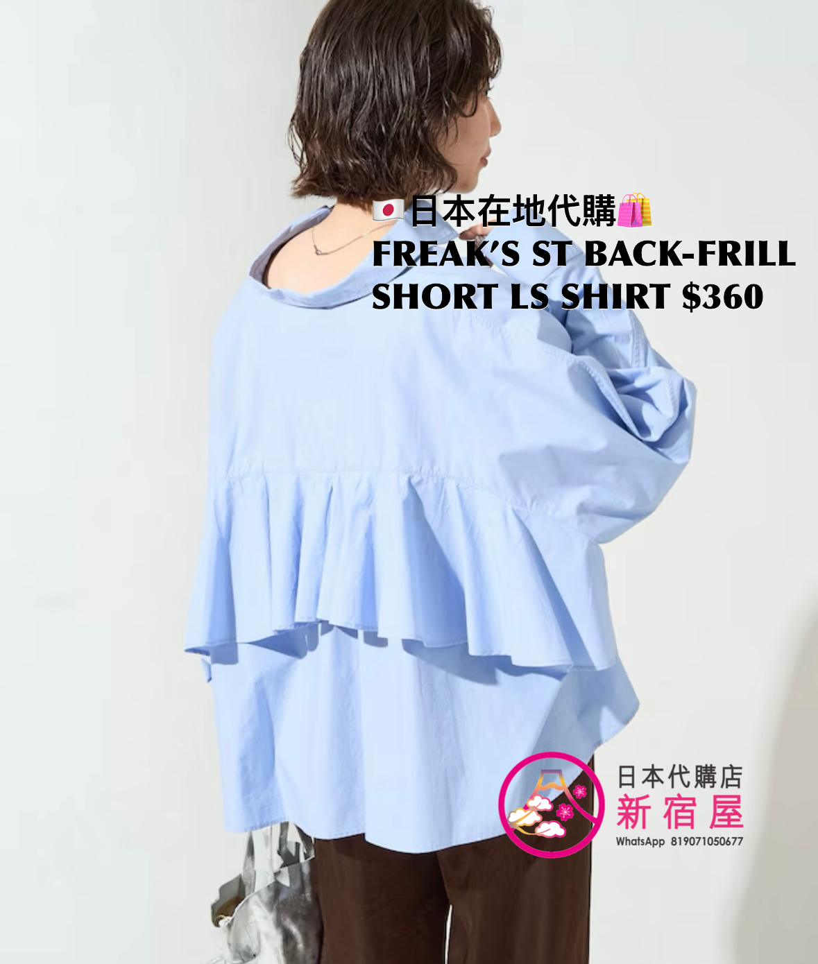 FREAK’S STORE BACK FRILL SHORT LS SHIRT