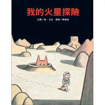 米奇巴克 我的火星探險