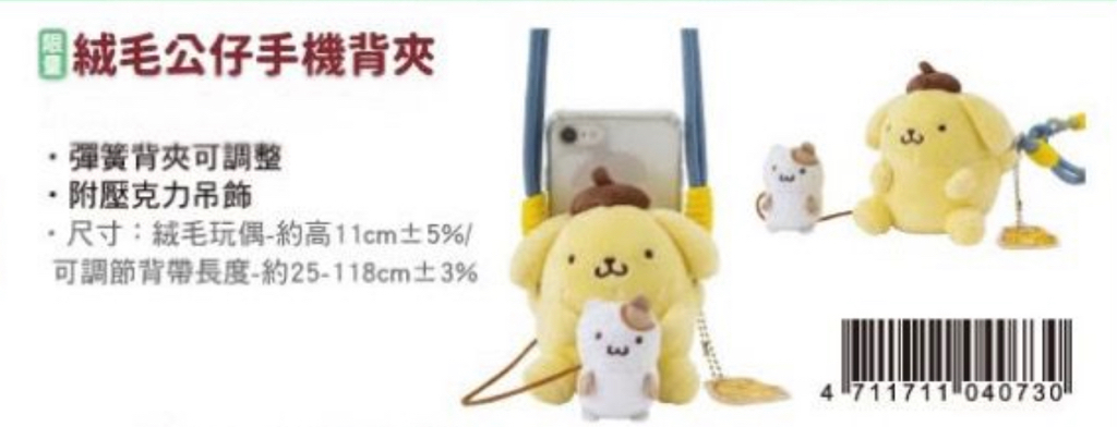 （約5月底到貨）🇹🇼台灣超商限定 布甸狗30周年系列 💕