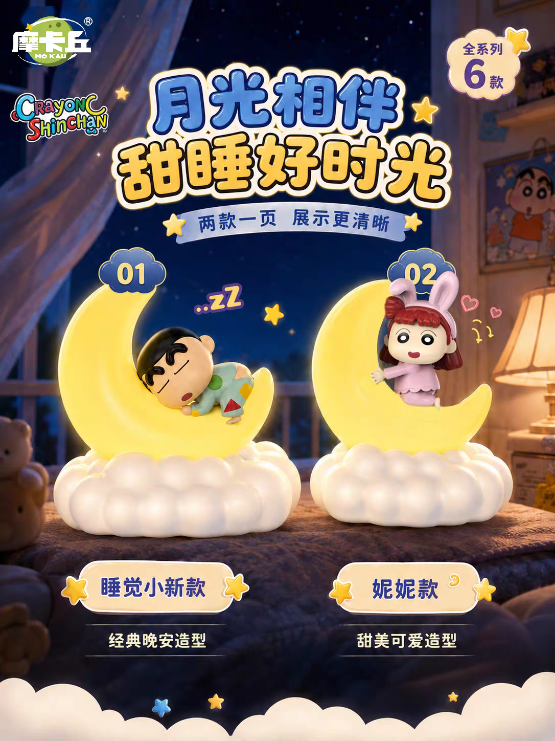 蠟筆小新 晚安月光燈
