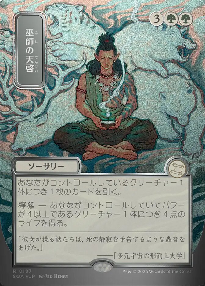[JP] Shamanic Revelation [SOA-187] R