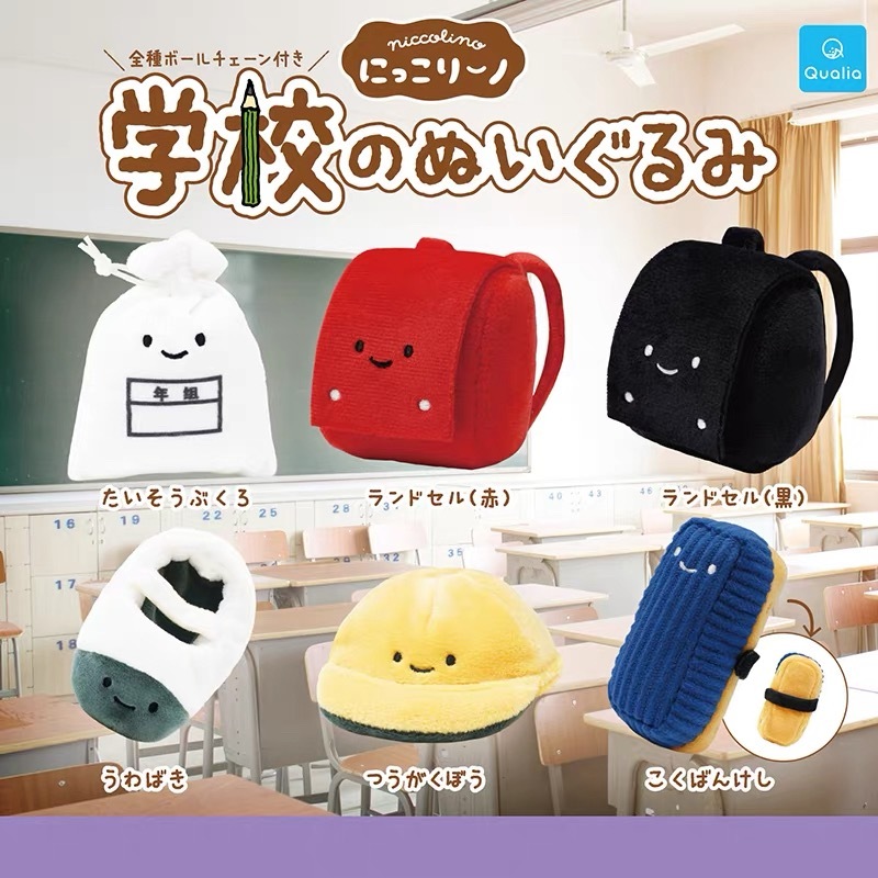 GACHATOY扭蛋QUALIA 學校用品系列扭蛋