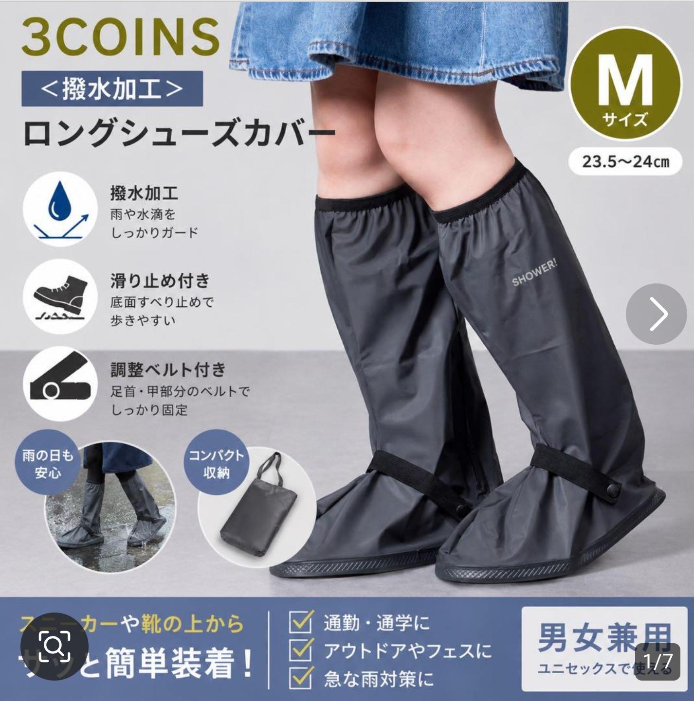 日本連線貨品 - 3COINS 防水長鞋套