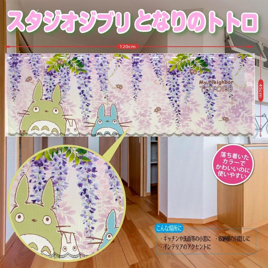 日本製 龍貓門簾