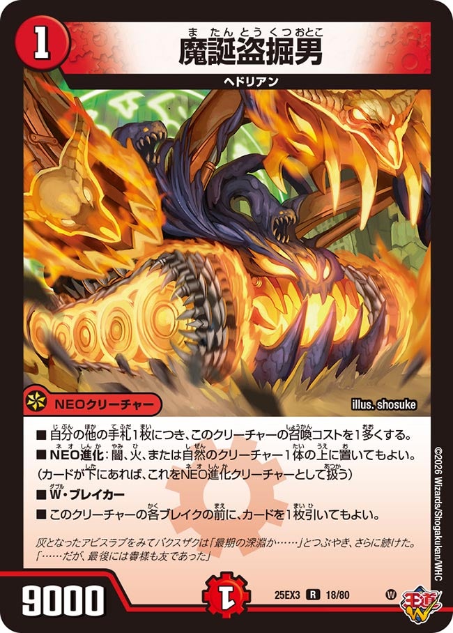 《魔誕盗掘男》（18/80）