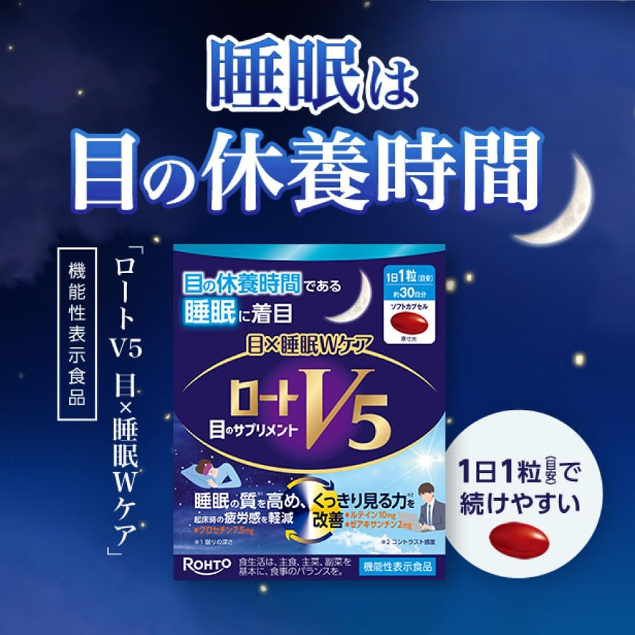 日本樂敦製藥 Rohto V5 目×睡眠雙重護理 營養補充品 30粒裝