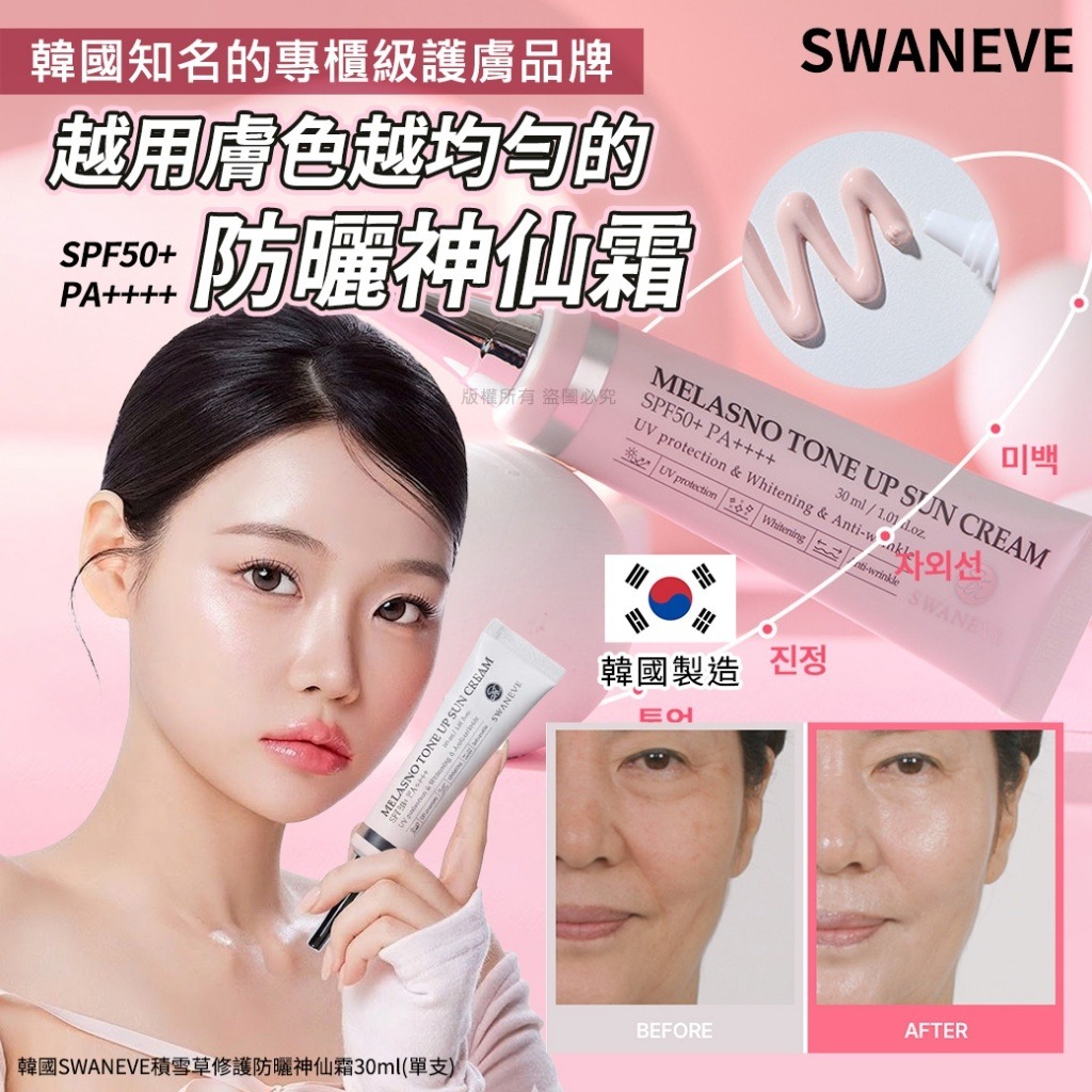 韓國 SWANEVE 積雪草修護防曬神仙霜 30ml-預計6月初到貨