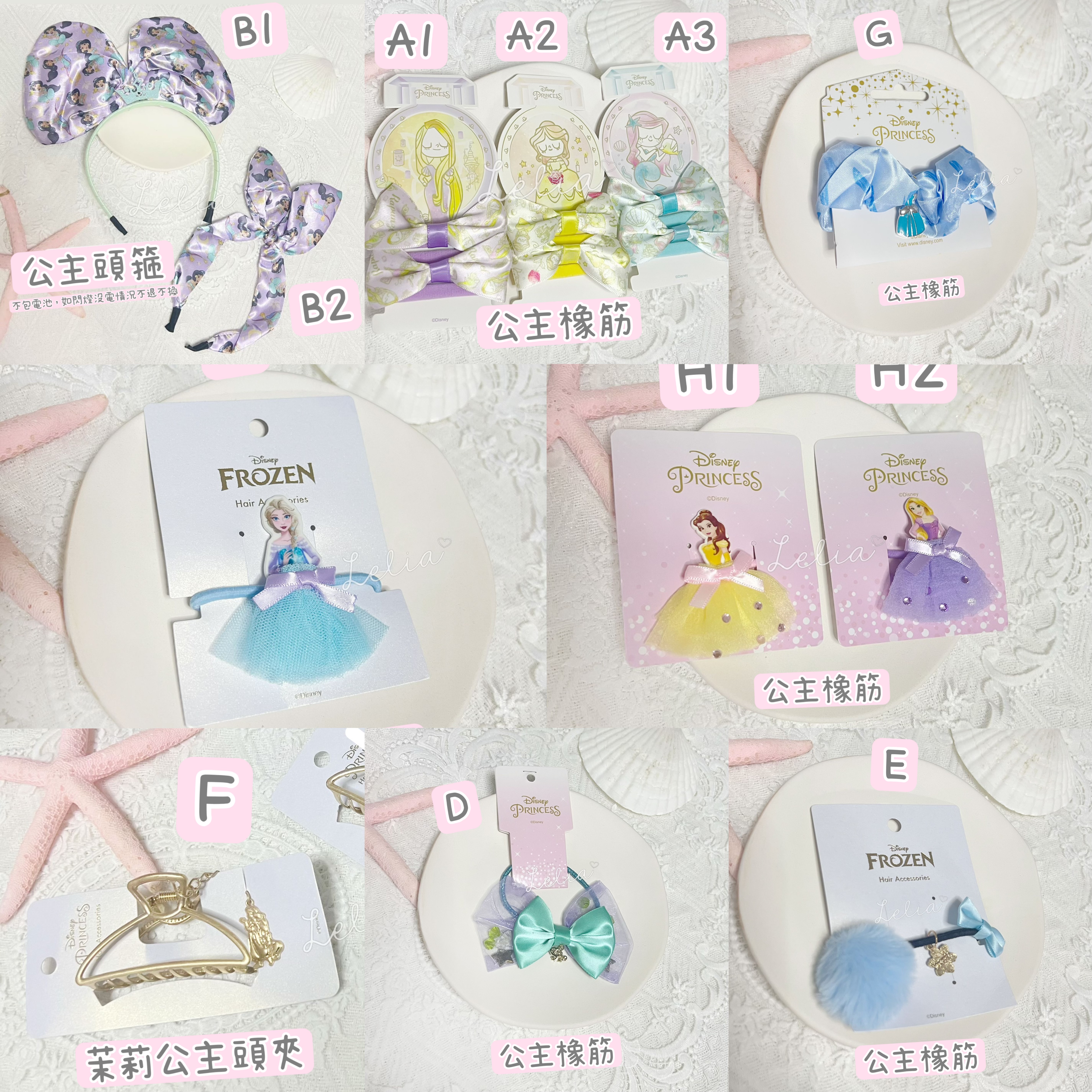 ❣️Sale❣️Disney多款公主頭飾$20/1件