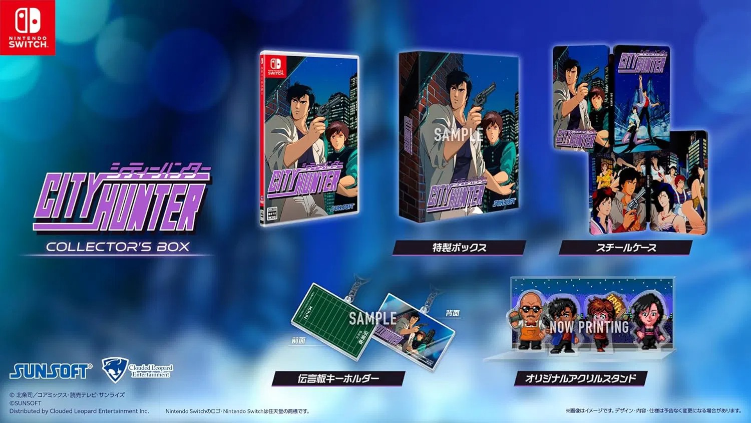 【預售2026.2.26】**日本版** NS 城市獵人【收藏版】City Hunter【Collector's Box】中/英/日文  (日文封面) PO0219