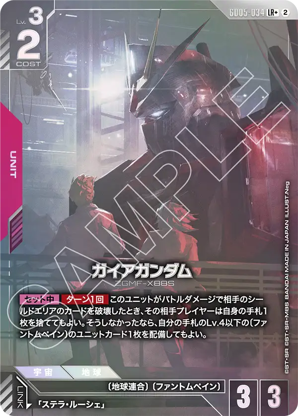 GD05-034 大地高達 LR+